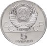 Купить 5 рублей 1978 ЛМД "XXII летние Олимпийские игры 1980 в Москве: Плавание"