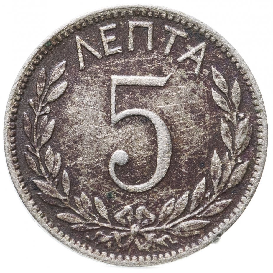Вставить свои 5 копеек. Монета 5 Лепта. 5 Лепта монета 2002. 1 Лепта. 5 Рублей 1895.