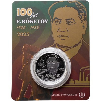 купить Казахстан 200 тенге 2025 "100 лет со дня рождения Е.А. Бокетова" в блистере
