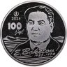 Купить Казахстан 200 тенге 2025 "100 лет со дня рождения Е.А. Бокетова" в блистере