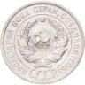 Купить 20 копеек 1924