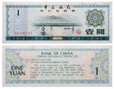 купить Китай валютный сертификат 1 юань 1979