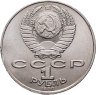 Купить 1 рубль 1990 "130 лет со дня рождения А.П. Чехова"