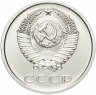 Купить 20 копеек 1976