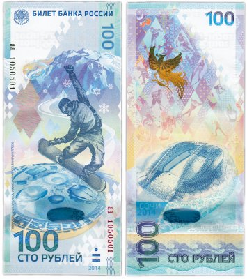 купить 100 рублей 2014 Сочи, серия аа (буквы малые), красивый номер - радар 1050501