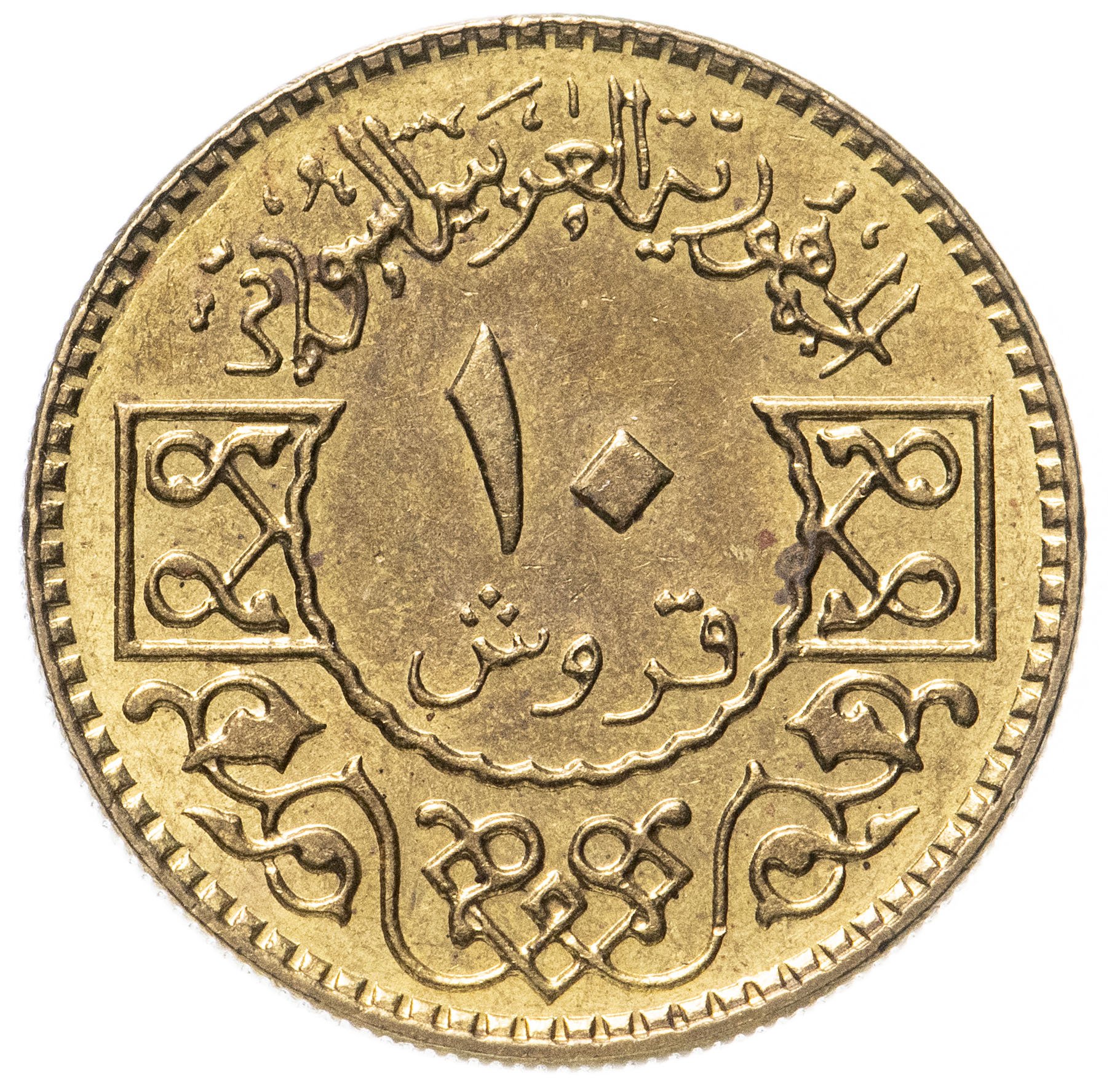 Монета Сирия 10 пиастров 1979
