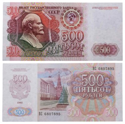 купить 500 рублей 1992