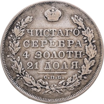 купить 1 рубль 1830 СПБ-НГ длинные ленты под орлом