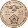 Купить Символический жетон ММД 2021 Стальной Характер - Небо Кабула