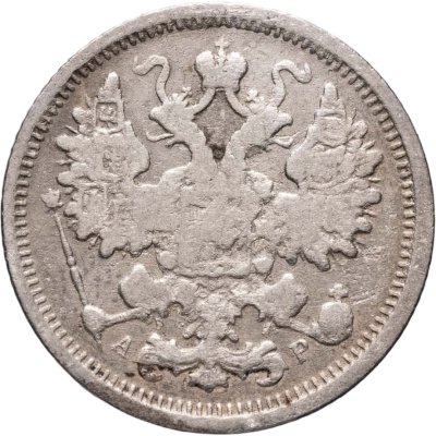 купить 15 копеек 1905 СПБ-АР