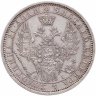 Купить 1 рубль 1853 СПБ-HI буквы в слове "РУБЛЬ" сближены