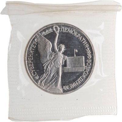 купить 1 рубль 1992 ЛМД Proof Годовщина Государственного суверенитета России, в запайке