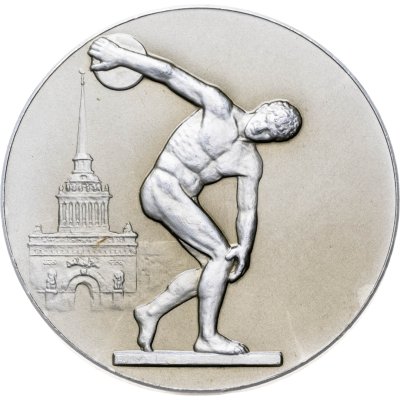 купить Медаль За второе (2-е) место в первенство Ленинграда