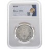 Купить Япония 50 сенов (sen) 1899, в слабе ННР AU53