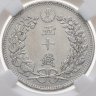 Купить Япония 50 сенов (sen) 1899, в слабе ННР AU53