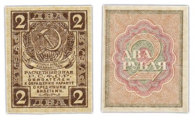 купить 2 рубля 1919 водяной знак "Ромбы"