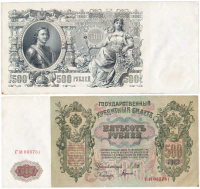купить 500 рублей 1912 Шипов, кассир Гаврилов