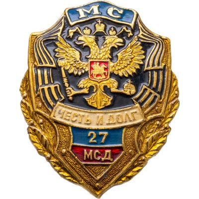 купить Нагрудный знак "Честь и долг - Гвардейская мотострелковая дивизия. Приднестровье. Миротворческие силы", винт