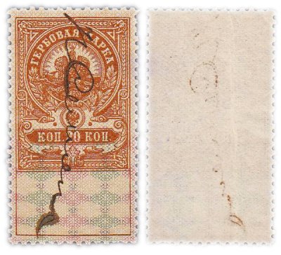 купить 20 копеек 1907