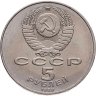 Купить 5 рублей 1989  Благовещенский собор Московского Кремля