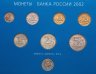 Купить Годовой набор монет 2002 ММД  "60-летие московского монетного двора"  (7 монет + медно-никелевый жетон, в буклете)