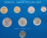 Купить Годовой набор монет 2002 ММД  "60-летие московского монетного двора"  (7 монет + медно-никелевый жетон, в буклете)