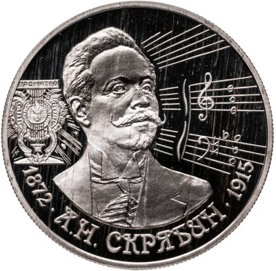 купить 2 рубля 1997 Proof "Композитор Александр Скрябин"