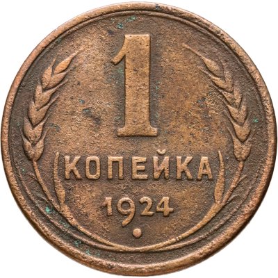 купить 1 копейка 1924