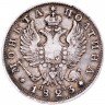Купить Полтина 1823 СПБ-ПД