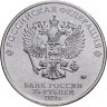 Купить 25 рублей 2024 ММД Российская (советская) мультипликация - мультфильм "Ежик в тумане" в слабе Монетник.ру MS65