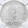 Купить 25 рублей 2024 ММД Российская (советская) мультипликация - мультфильм "Ежик в тумане" в слабе Монетник.ру MS65