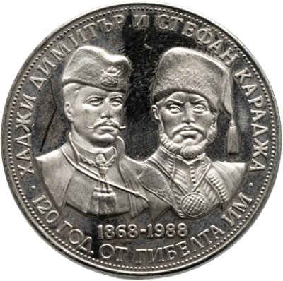купить Болгария 5 левов 1988 120 лет со дня смерти Хаджи Димитра и Стефана Караджа