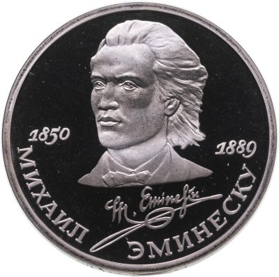 купить 1 рубль 1989 Proof "100 лет со дня смерти классика румынской и молдавской литературы М. Эминеску"