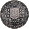 Купить Украина 200000 карбованцев 1995 Город-герой Киев