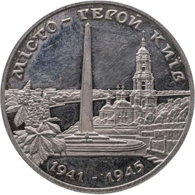 купить Украина 200000 карбованцев 1995 Город-герой Киев