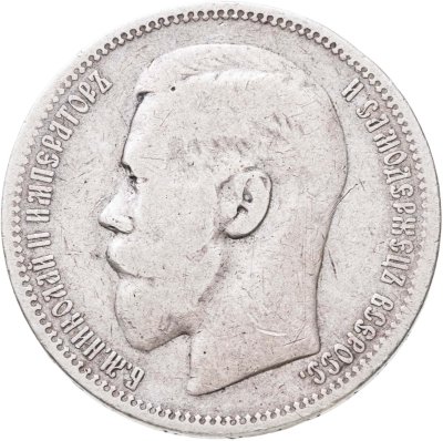 купить 1 рубль 1896 *