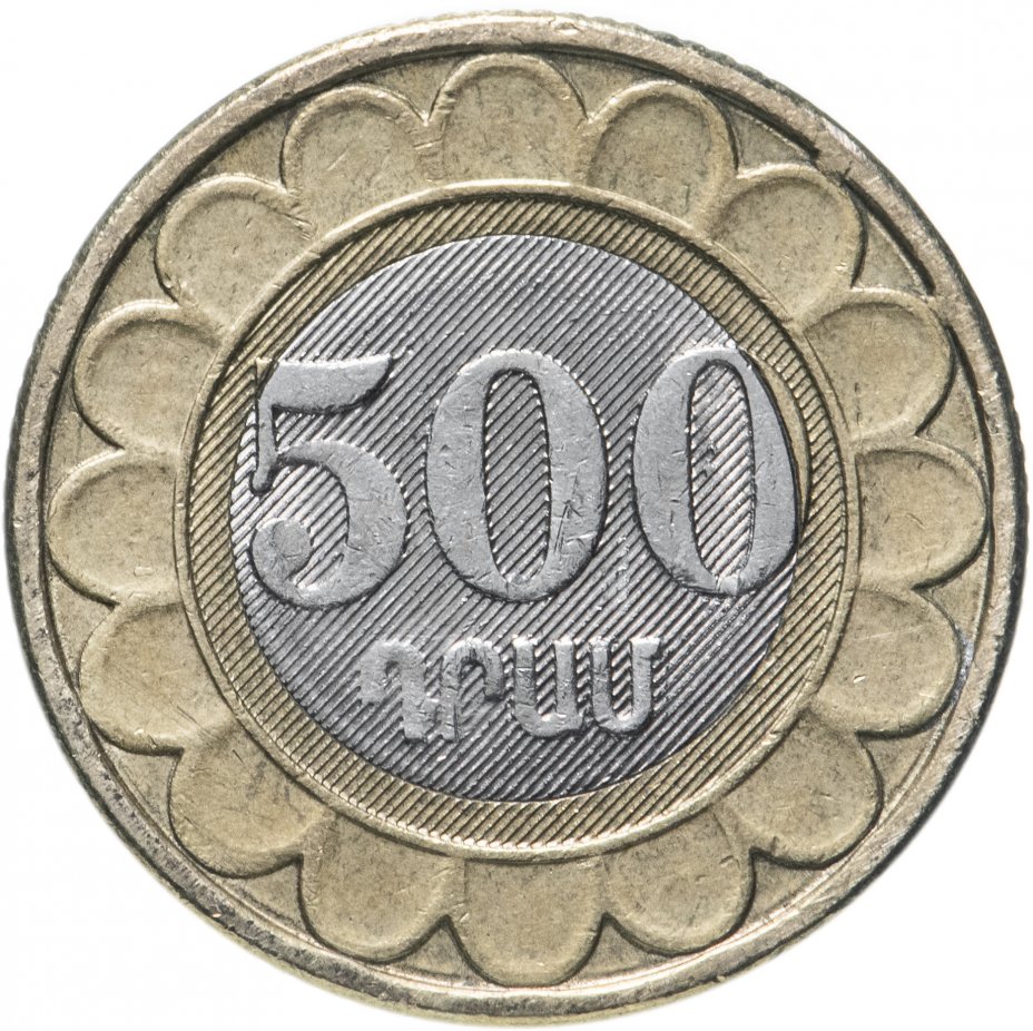 Монета 500 рублей. 500 Рублей монета. 100 Драмов 2003 Армения. Монеты Армении. 50 Драм 2003 года.