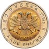 Купить 50 рублей 1993 ЛМД туркменский эублефар