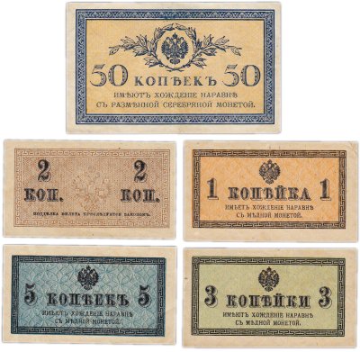 купить Набор 1, 2, 3, 5, 50 копеек 1915 (5 бон)