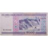 Купить Беларусь 5000 рублей 2000