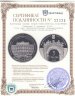 Купить Украина 5 гривен 2010 Proof "165 лет Национальному университету "Львовская политехника""