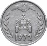 Купить Алжир 1 динар 1972 ФАО - Земельная реформа
