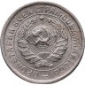 Купить 10 копеек 1933