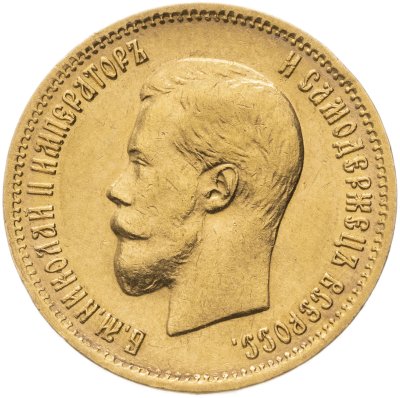 купить 10 рублей 1899 АГ Николай II - царский червонец А Г