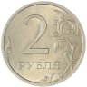 Купить 2 рубля 2008 СПМД