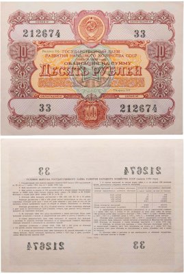 купить Облигация 10 рублей 1956 Государственный заем развития народного хозяйства СССР