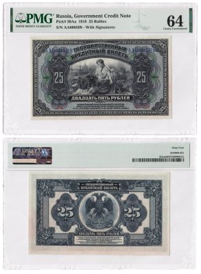 купить 25 рублей 1918 Дальний Восток Временное правительство красная подпись PMG 64 серия АА РЕДКАЯ