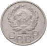 Купить 20 копеек 1936