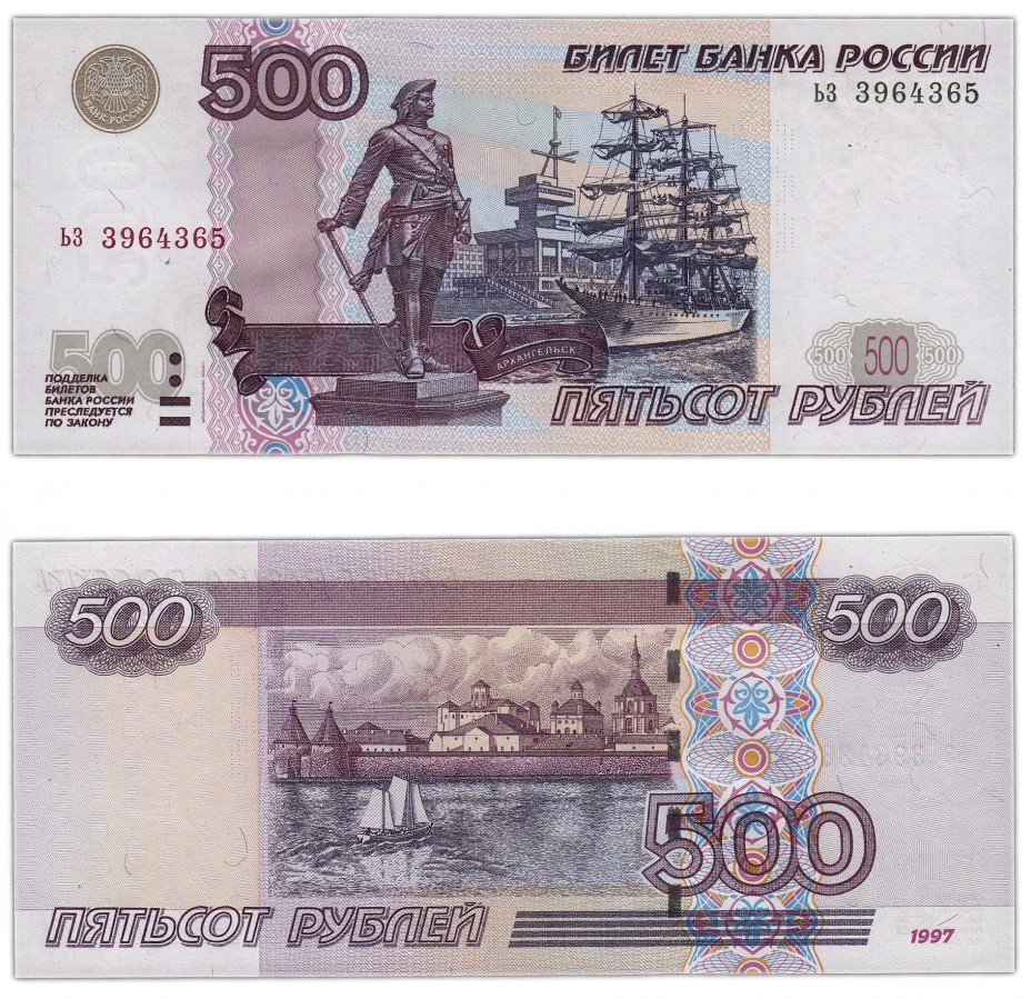 купить 500 рублей 1997 (модификация 2004) тип литер маленькая/маленькая