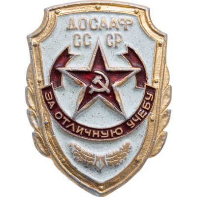 Купить Нагрудный знак ДОСААФ СССР "За отличную учебу", СССР, ДОСААФ КПМ, 1970-1980 гг.